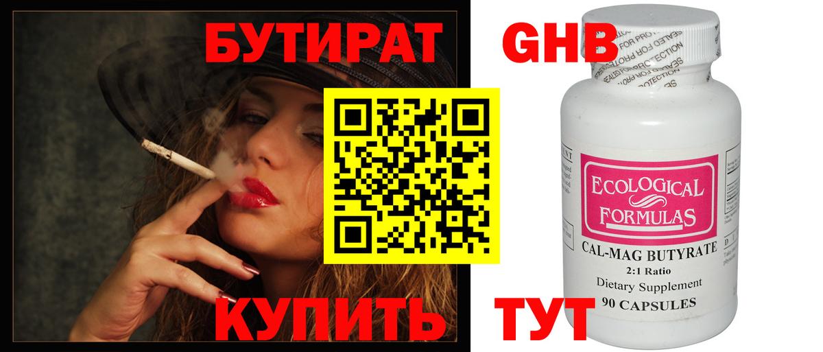 БУТИРАТ BDO 33% Курган