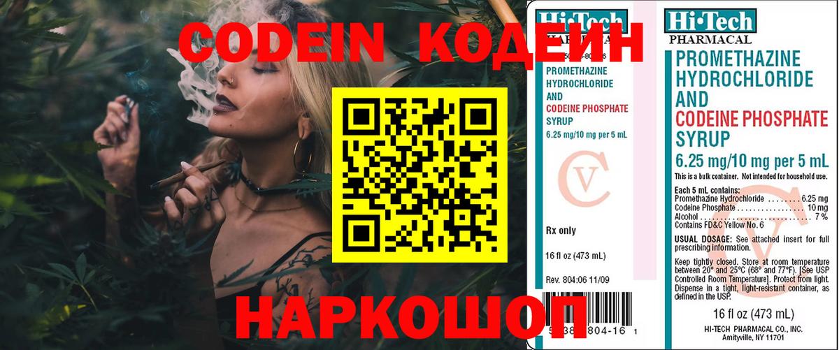 Codein Purple Drank Курган