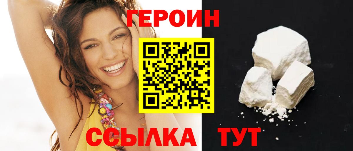 Героин белый Курган