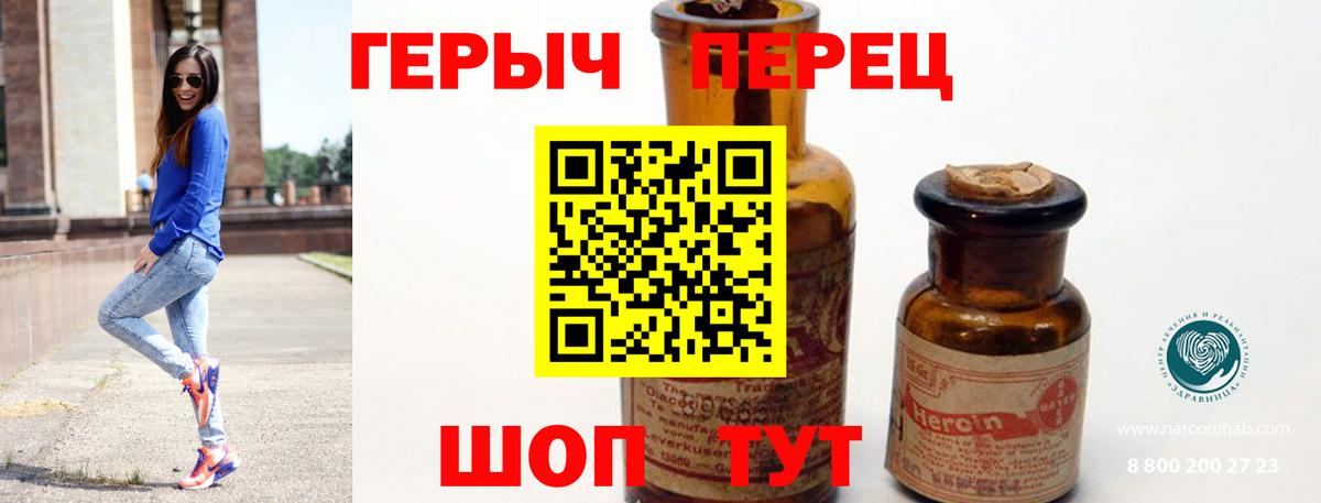 ГЕРОИН Heroin  Вход с VPN  Курган 