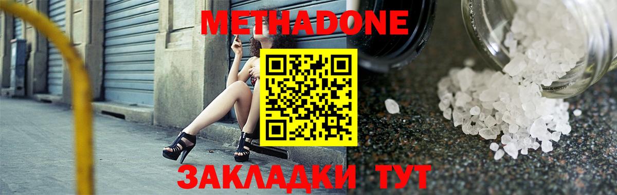 Метадон VHQ  Вход с VPN  Курган  МЕТАДОН VHQ 