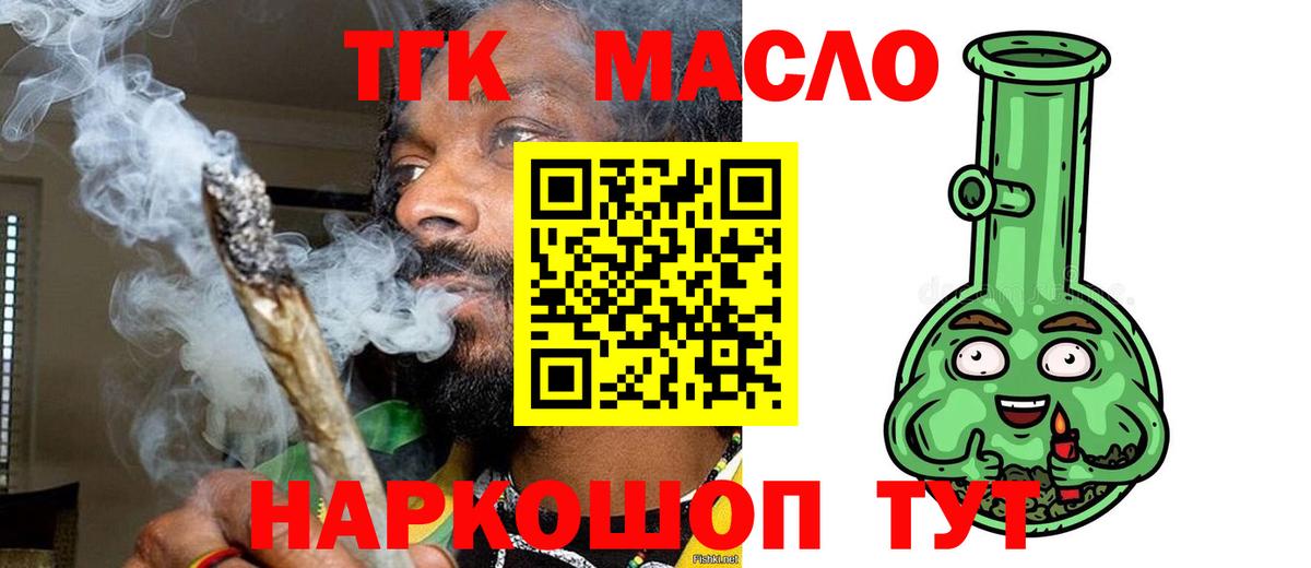 Дистиллят ТГК гашишное масло Курган